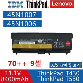 레노버 씽크 패드 T530 노트북 45N1007 45N1006 9셀 (70++) 호환용 배터리 T430 T430I T530I W530 SL430 SL530 L430 L530 (G)