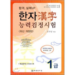 한자능력검정시험 1급