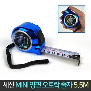 세신 양면 오토락 줄자 MINI 5.5M 폭25mm / 자동 자석, 1개