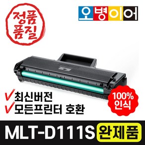 삼성 MLT-D111S SL-M2027F SL-M2029F SL-M2077FW SL-M2078FW SL-M2079FW 재생토너 완제품, 1개, 검정