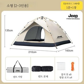 JEEP 지프 캠핑 텐트 야외 장비 원터치 텐트 3-4인용 전체 세트, 소형2~3인용1문 1창문