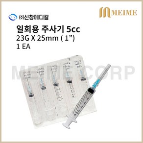 1개 ) 신창 일회용 주사기 5ml 5cc 23G 1인치 25mm 멸균 주사기 병원용 주사기 의료용 주사기 백신용 주사기