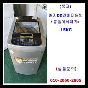 15KG LG통돌이 세탁기 DD 인버터