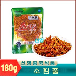 홍홍 중국식품 한흥식품 소힘줄 오리지널맛 소심줄 뉴반진, 3개, 180g