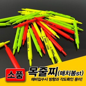 화림FF 베스트룩 목줄찌 어신찌 매치봉