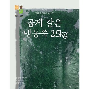 떡드림 떡재료 / 곱게 갈은 냉동 쑥, 1개, 2.5kg