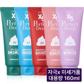 (저자극/미세거품) 스킨파스텔 x5 퍼펙트 딥 클렌징 폼 5종 160ml x 총5개 (시카/콜라겐/글루타티온/레틴알/트라넥사믹), 5개, 160g