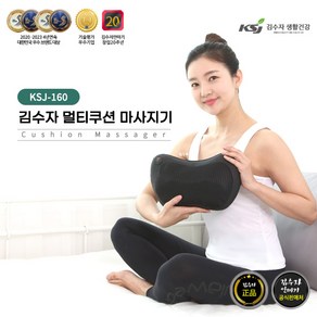 [김수자] 멀티쿠션 온열 마사지기 KSJ-160 2024년형, 기본