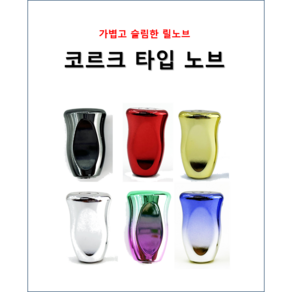 [진또낚시] 낚시릴 노브튜닝 I형 코르크 노브 시마노/다이와 호환, 메탈