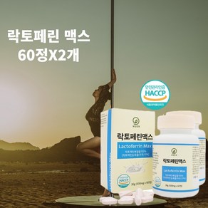 락토페린 장용성 초유 모로오렌지 단백질 분말 가루 정 알약 모로오렌지 효능 식약처 인정 인증 해썹