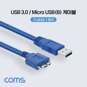 Coms IH238 USB 3.0 Micro USB(B) 케이블 젠더 나사 고정 브라켓 연결 Micro B(M)/A(M) 1.8M