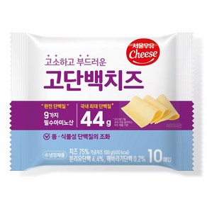 서울우유 고단백치즈, 10개, 180g