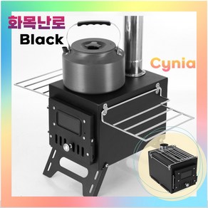 Cynia 화목난로 장작 캠핑 휴대용 불멍 날개형 조리 연통 화덕