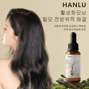 HANLU 로즈마리 헤어 에센스 두피 영양제 헤어 에센스 영양케어 퓨어 네이처 성장 모발 오일 갈라진 모발케어 두피 가려움증 및 건조함