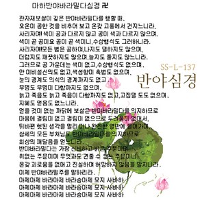 십자수센스 반야심경(상) 도안가격 제본도안가격입니다