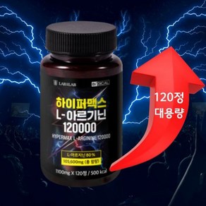 랩온랩 비디컬 하이퍼맥스 L 아르기닌 120000 엘아르기닌 1박스 (1000mg x 120정), 1개