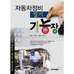 자동차정비 기능장(필기)