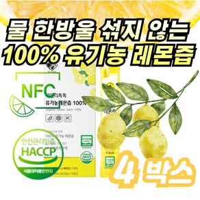 유기농레몬착즙 레몬즙100% 스틱 스페인산, 20g, 56개