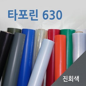 [미래기업] 천막 타포린 아스테이지 원단 재단판매, 타포린630-진회색 1.2m x 1m 씩, 1Ea