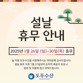 [도두수산] 제주도 설날선물세트 1호, 3000개