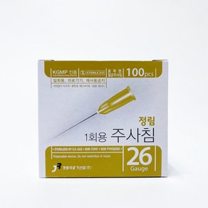 정림 26G 1/2(12.7mm) 일회용 주사침 주사바늘 니들 멸균 주사침 100개입