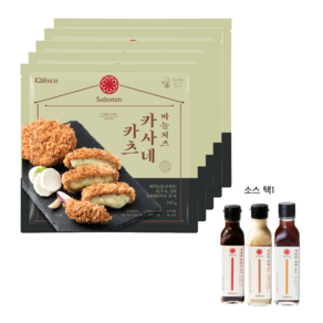 [사보텐] 마늘치즈 카사네카츠 5팩 + 소스 3종 중 택 1, 참깨소스 200g, 140g, 5개