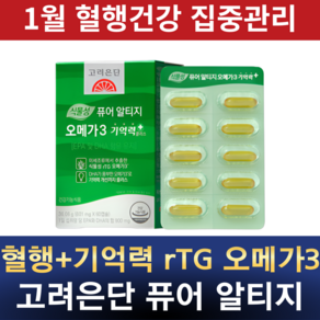 기억력+ 유재석 알티지 오메가3 고려은단 식물성 퓨어 TG오메가3 혈액순환 혈행 중성지방 수치 개선에 도움을 줄 수 있음 식약처인정 건강기능식품, 1개