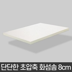 퍼니엘 매트리스 (화섬솜)