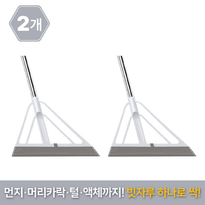 이더커머스 1+1 조절형 다용도 만능 빗자루, 27cm, 화이트, 2개