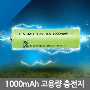 태양광 정원등 충전지 1000mAh AA 배터리 건전지 충전용 밧데리