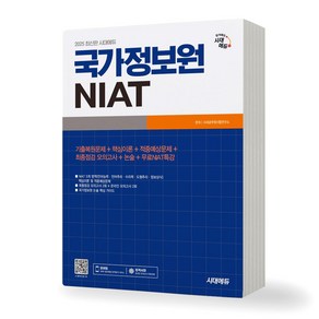 2025 국가정보원 NIAT 시대에듀, 제본안함