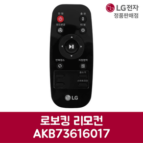 LG전자 엘지 정품 로봇청소기 로보킹 리모컨 R45ZIM 제품 순정품