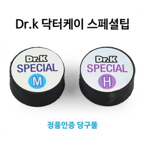[정품인증 당구몰]닥터케이 스페셜팁(M/H) 당구팁 당구개인용품, M(중간), 1개