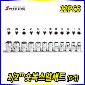 Tspeed 1/2숏복스알세트6각(ST-191112-S)