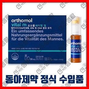 [정식수입품] 동 아 제 약 오 쏘 몰 바이탈 M 엠 30개입(30일분) 쇼핑백포함 [액상(20ml)+정제형(540mg x 2캡슐)] x30개입 남성 멀 티비타민&미네랄, 1세트, 30회분