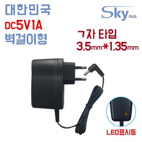 SKYPLUS 국산 DC 5V 1A 3.5x1.35(ㄱ자) 500mA 5V1A DC5V1A 어댑터 공유기 인터넷전화기 소형전기전자기기용 벽걸이형, 5V1A 벽결이형 어댑터, 1개