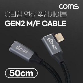 갤럭시 휴대폰 노트북 연결 USB 3.1 C타입 꺾임 연장 케이블 PD 충전 꺽임 50cm, 1개, 본상품선택, 상세페이지 참조