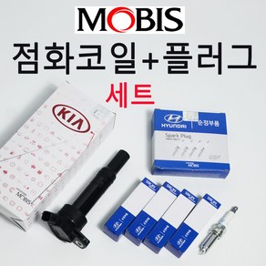 [순정품] 올뉴모닝 바이퓨엘/LPG 19/12이전 점화코일3+점화플러그3세트 차량한대분 모비스 순정 공임나라 (배송메모란에 차량번호 또는 차대번호 기입해주세요-정확한 제품조회 )