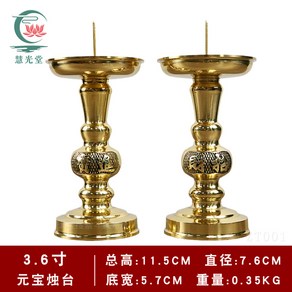 법당촛대 불공 행운 기도 향로 꽂이 제사 세트 기도등 법당 사찰용품 조명 기기 1, 3.6인치 캔들 홀더 한 쌍, 1개