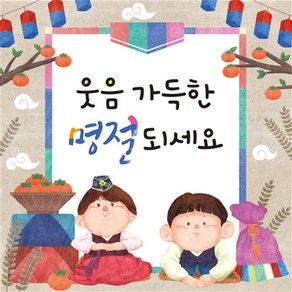 맑은누리디자인 추석현수막 045-150x150cm 명절현수막