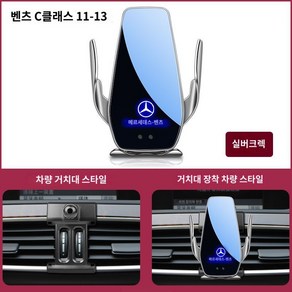 메르세데스 벤츠 핸드폰 거치대 충전기 E클래스 C클래스 GLC260 E300l, 9모델(실버), 1개