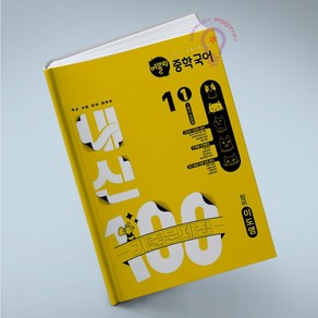 버블티 내신100 중학 국어 1-1 창비 이도형, 국어영역, 중등1학년