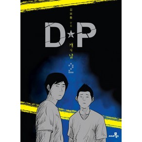 DP 개의 날 2:, 씨네21북스