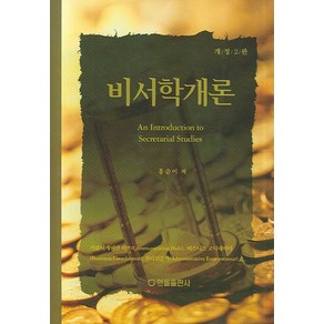 비서학개론