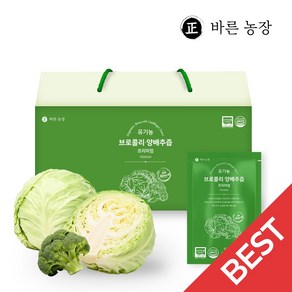 바른농장 프리미엄 유기농 브로콜리 양배추즙 유기농 양배추 진액, 100ml, 30개