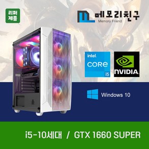 메모리친구 i5-10400F GTX1660 Supe RAM 32G NVME 1TB 게이밍PC 조립컴퓨터, 킹덤 코디 블랙(B), GTX1660 Supe 리퍼