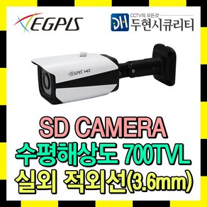 이지피스 52만화소 실외 적외선 CCTV 카메라 EGPIS-B9624NIR, B9624NIR 3.6mm, 1개