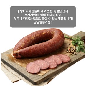 소고기 칼바사 소시지 할랄 HALAL KRAKOVSKAYA BEEF SAUSAGE 아이스포장무료]