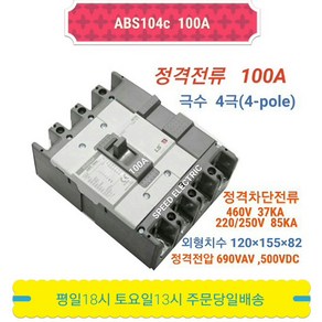 LS산전 ABS104c 100A 배선용차단기 4P100A LG산전 NFB MCCB ABS104b, 1개