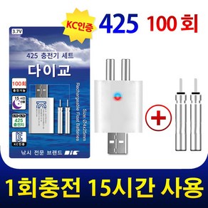 b425 밧데리 충전기 민물 바다 전자찌 c425 배터리 순간 수중찌 원투찌 찌낚시 채비, 1개